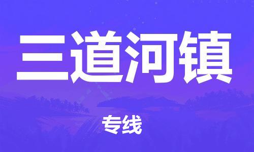 珠海到济源市危化品物流运输专线-珠海到济源市危化品货运专线-危化品仓储|托运|包车|备案