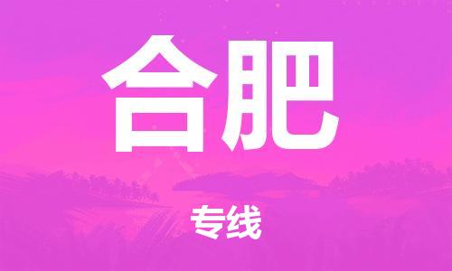 中山到合肥电动车托运物流公司-中山至合肥摩托车托运专线-快速便捷，时效优先