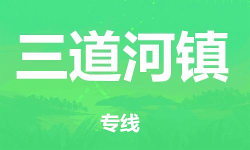 中山到神农架林区日用品物流专线-中山至神农架林区食品运输货运公司-严谨管理每一个细节