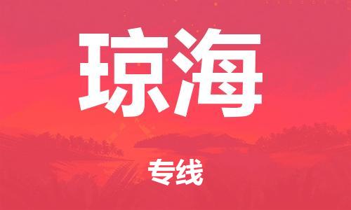 中山到琼海市危化品物流运输专线-中山到琼海市危化品货运专线-危化品仓储|托运|包车|备案