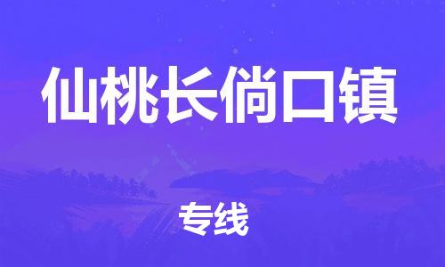 广州到仙桃长倘口镇物流公司|广州到仙桃长倘口镇货运专线|捷尔讯物流整车零担运输