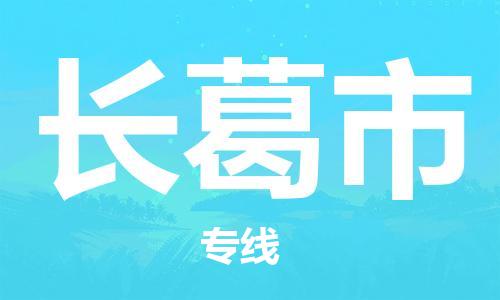 深圳到长葛市电动车托运物流公司-深圳至长葛市摩托车托运专线-快速便捷，时效优先