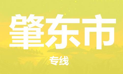 珠海到肇东市日用品物流专线-珠海至肇东市食品运输货运公司-严谨管理每一个细节