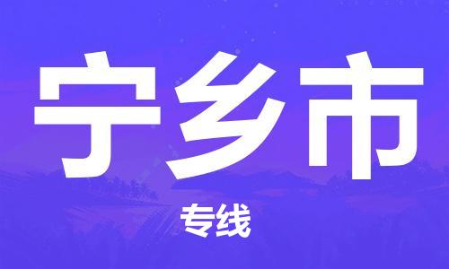 江门到宁乡市电动车托运物流公司-江门至宁乡市摩托车托运专线-快速便捷，时效优先